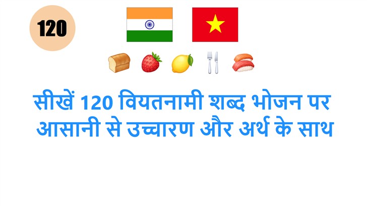 सीखें 120 वियतनामी शब्द भोजन पर: आसानी से उच्चारण और अर्थ के साथ